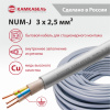 NUM-J  3 x 2,5
